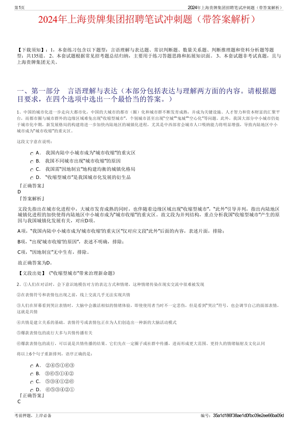 2024年上海贵牌集团招聘笔试冲刺题（带答案解析）_第1页
