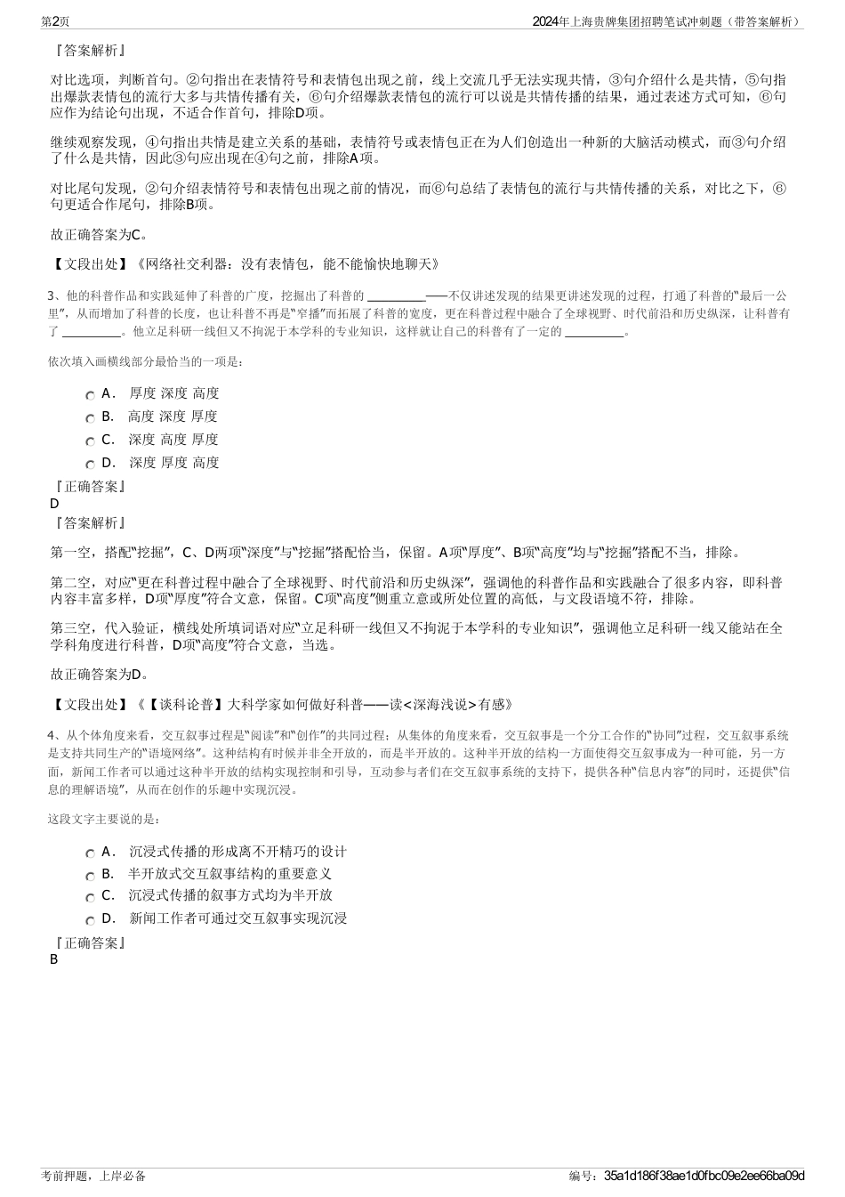 2024年上海贵牌集团招聘笔试冲刺题（带答案解析）_第2页
