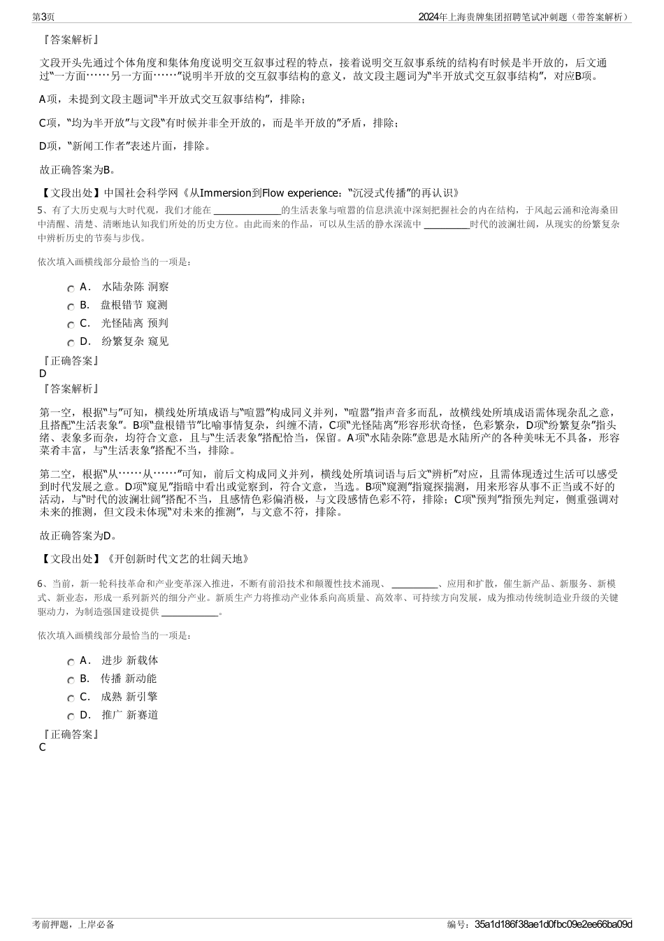2024年上海贵牌集团招聘笔试冲刺题（带答案解析）_第3页