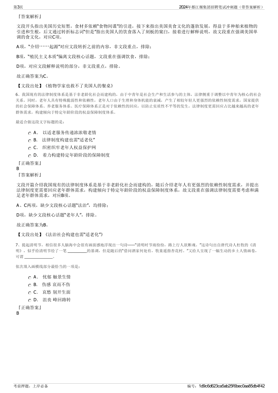 2024年都江堰集团招聘笔试冲刺题（带答案解析）_第3页