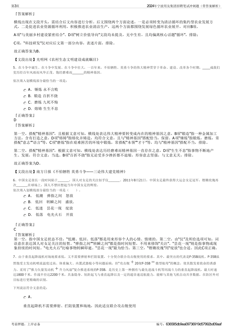 2024年宁波用友集团招聘笔试冲刺题（带答案解析）_第3页