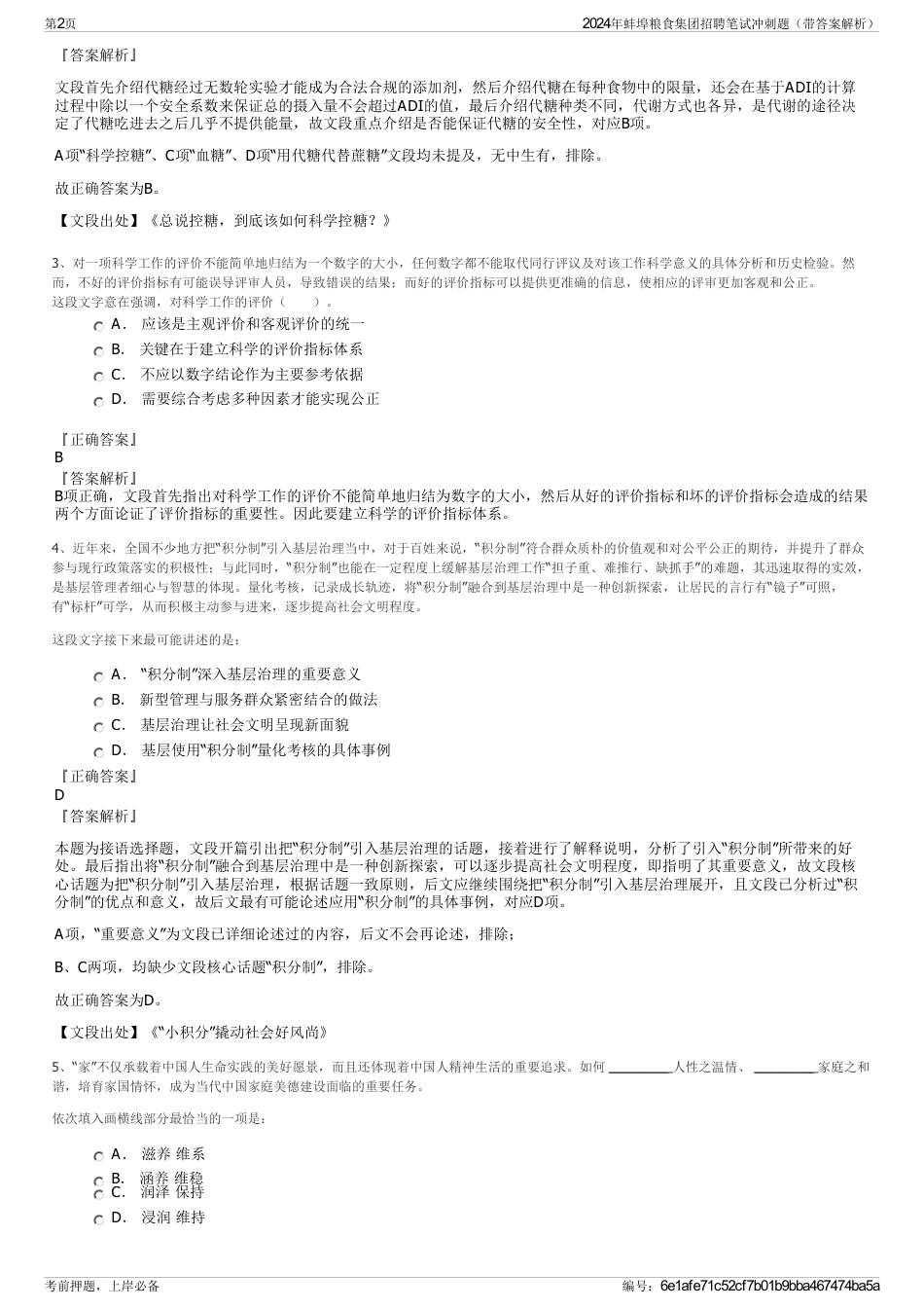 2024年蚌埠粮食集团招聘笔试冲刺题（带答案解析）_第2页