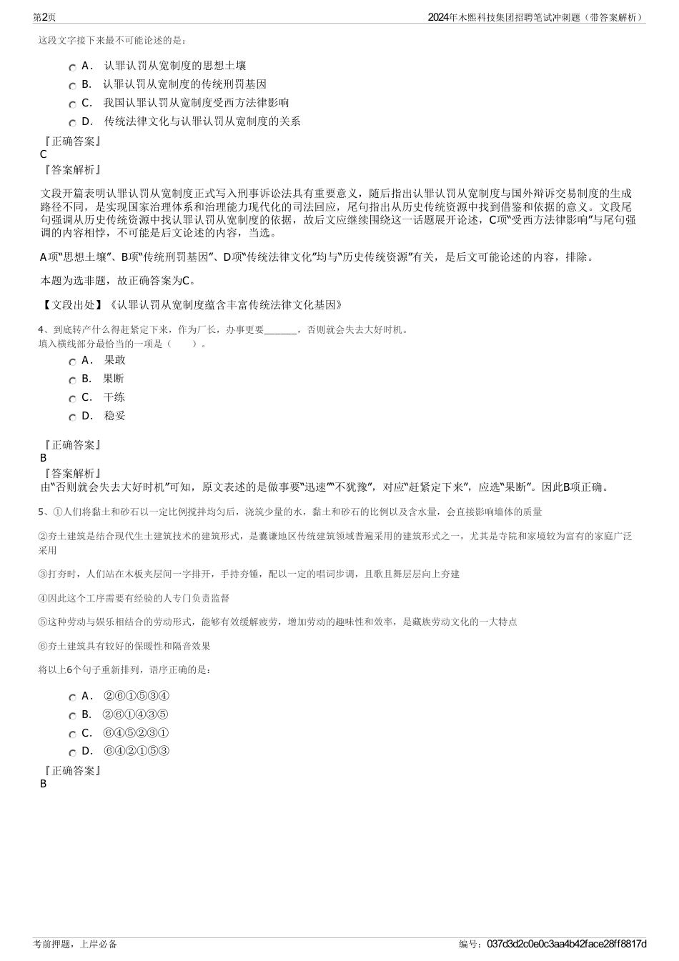 2024年木熙科技集团招聘笔试冲刺题（带答案解析）_第2页