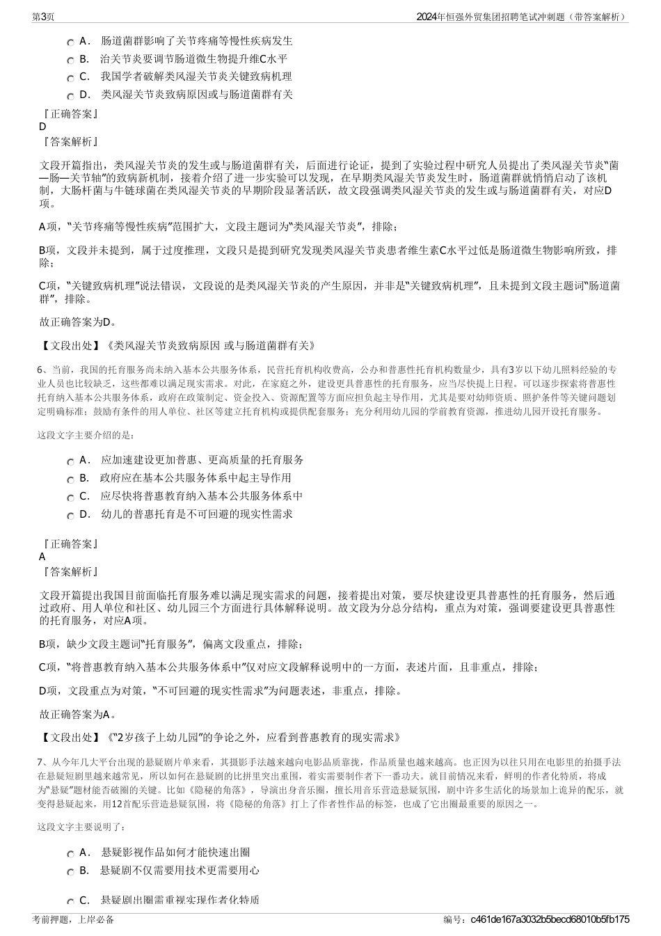 2024年恒强外贸集团招聘笔试冲刺题（带答案解析）_第3页