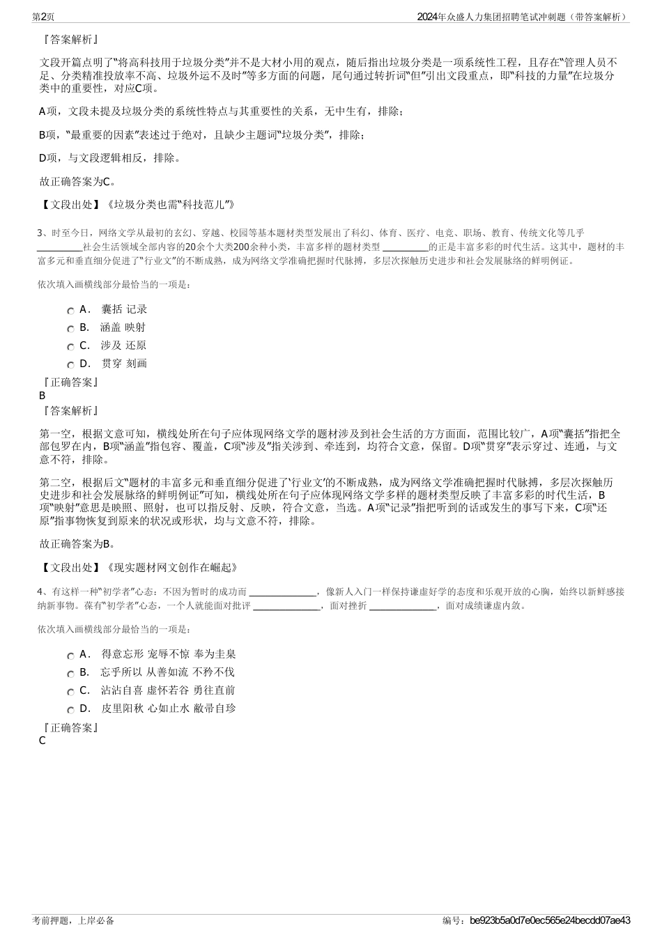 2024年众盛人力集团招聘笔试冲刺题（带答案解析）_第2页