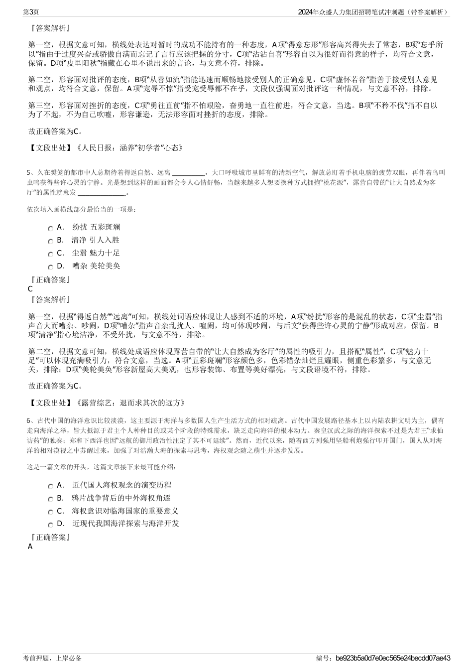 2024年众盛人力集团招聘笔试冲刺题（带答案解析）_第3页