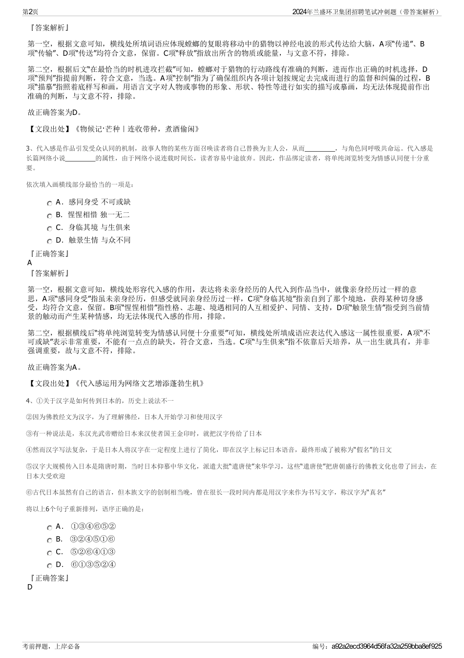 2024年兰盛环卫集团招聘笔试冲刺题（带答案解析）_第2页