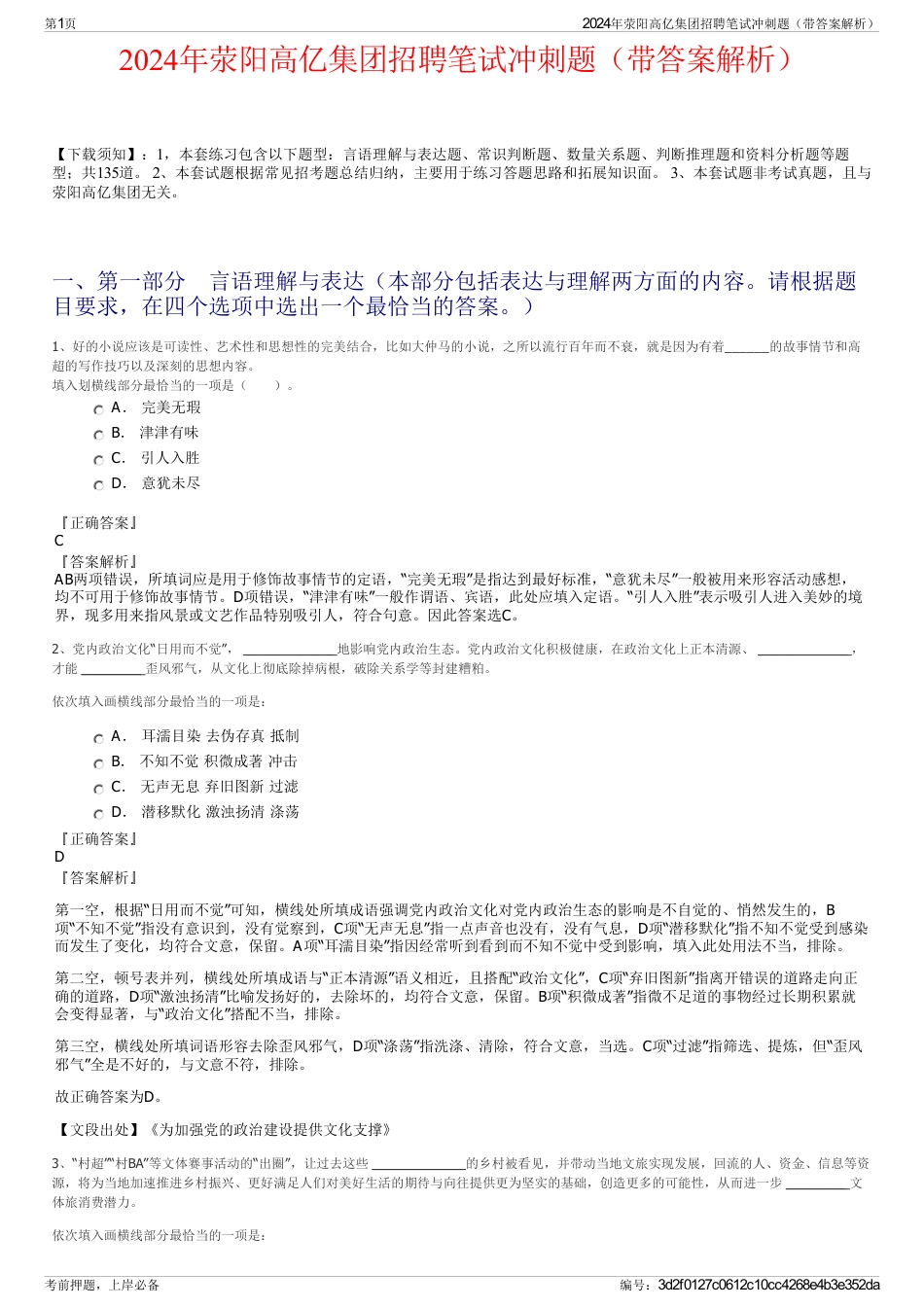 2024年荥阳高亿集团招聘笔试冲刺题（带答案解析）_第1页
