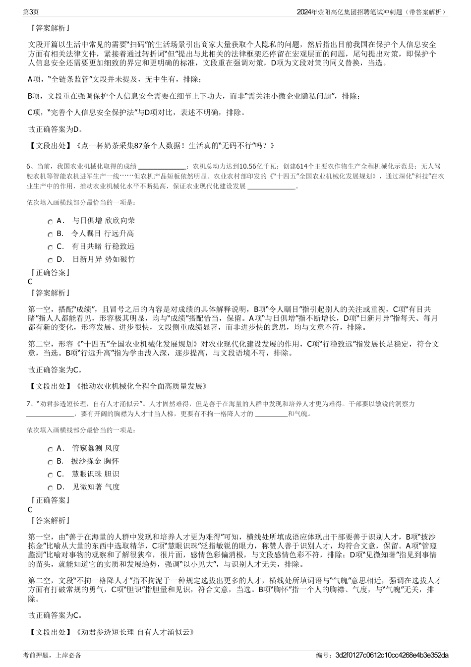 2024年荥阳高亿集团招聘笔试冲刺题（带答案解析）_第3页