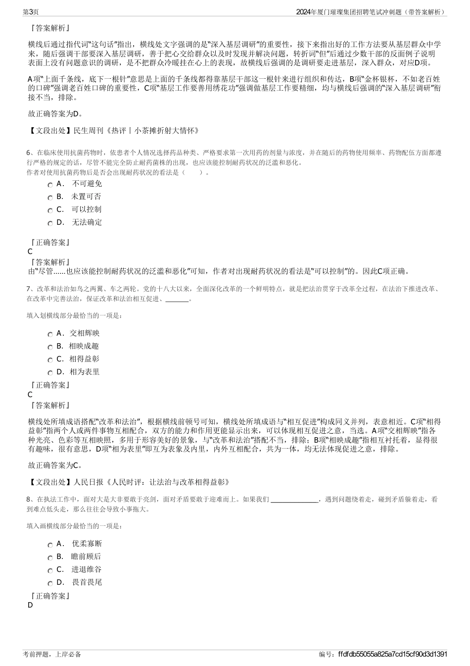 2024年厦门璀璨集团招聘笔试冲刺题（带答案解析）_第3页