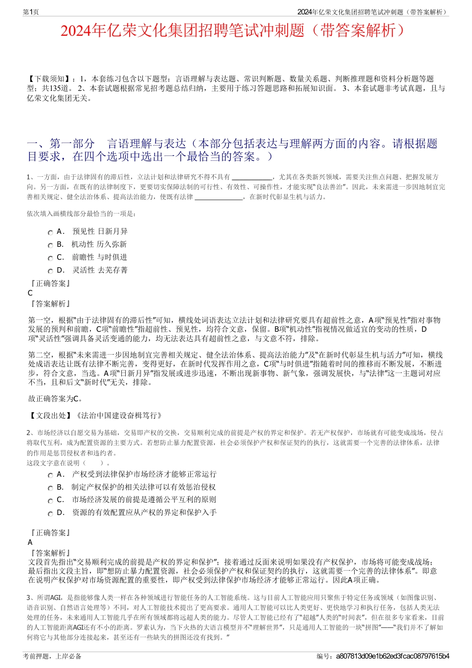 2024年亿荣文化集团招聘笔试冲刺题（带答案解析）_第1页