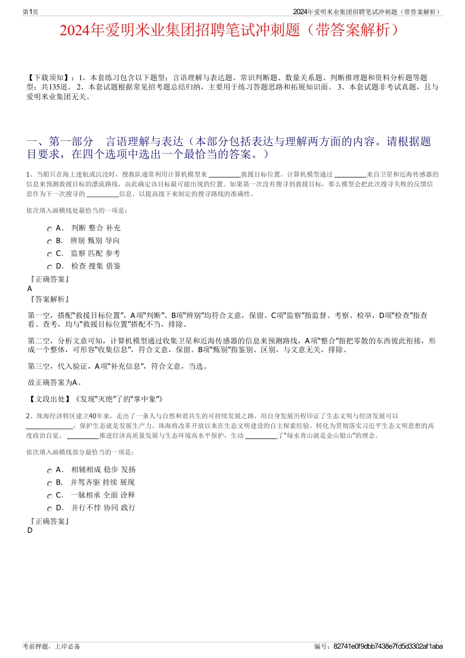 2024年爱明米业集团招聘笔试冲刺题（带答案解析）_第1页