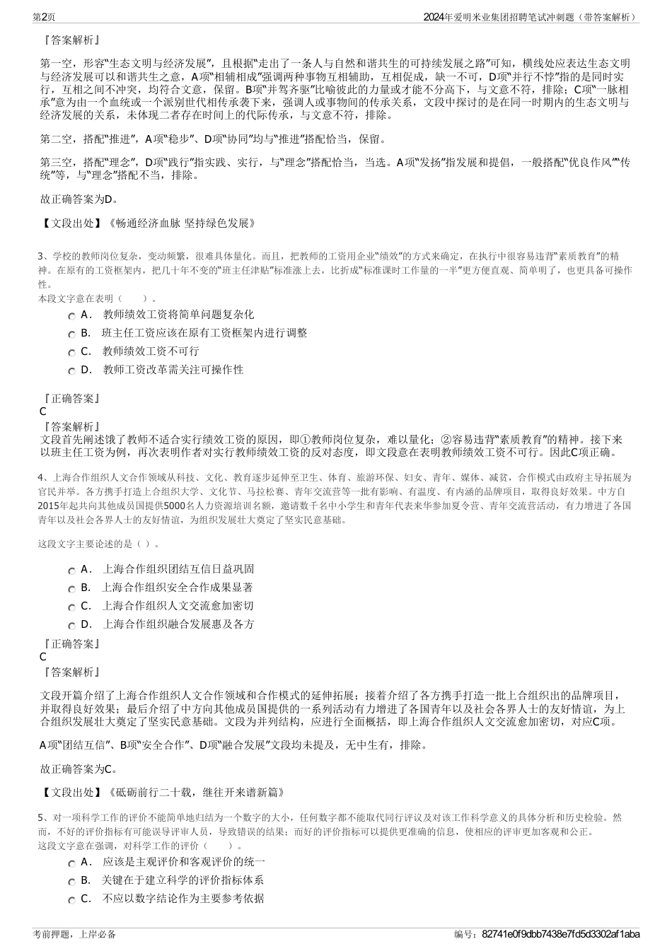 2024年爱明米业集团招聘笔试冲刺题（带答案解析）_第2页