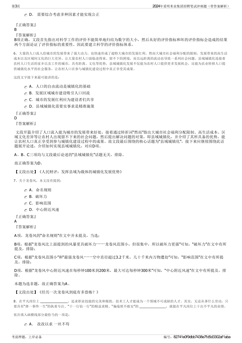 2024年爱明米业集团招聘笔试冲刺题（带答案解析）_第3页
