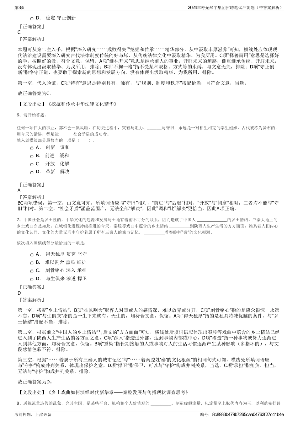 2024年寿光然宇集团招聘笔试冲刺题（带答案解析）_第3页