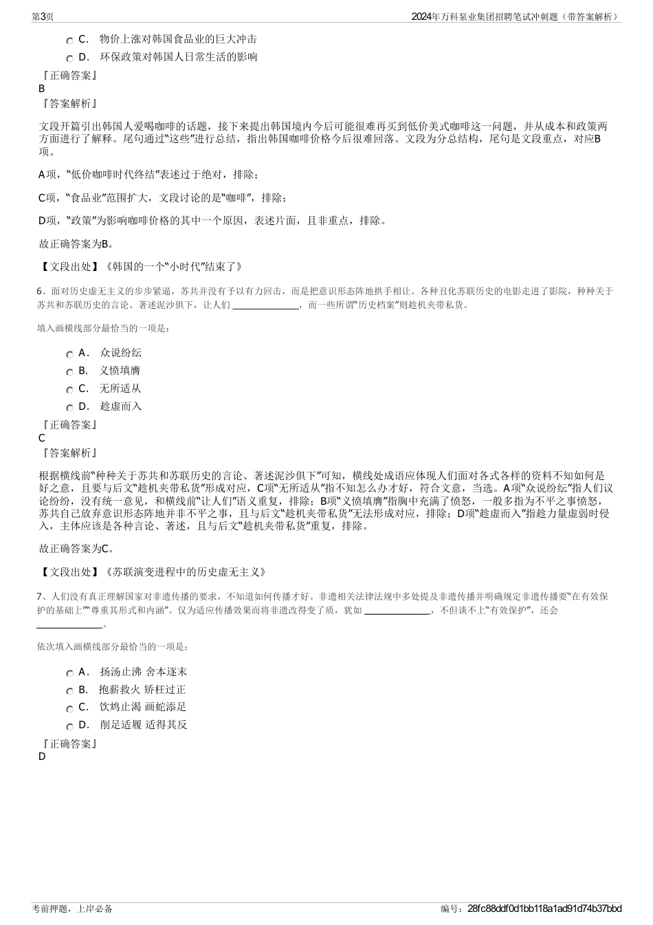 2024年万科泵业集团招聘笔试冲刺题（带答案解析）_第3页