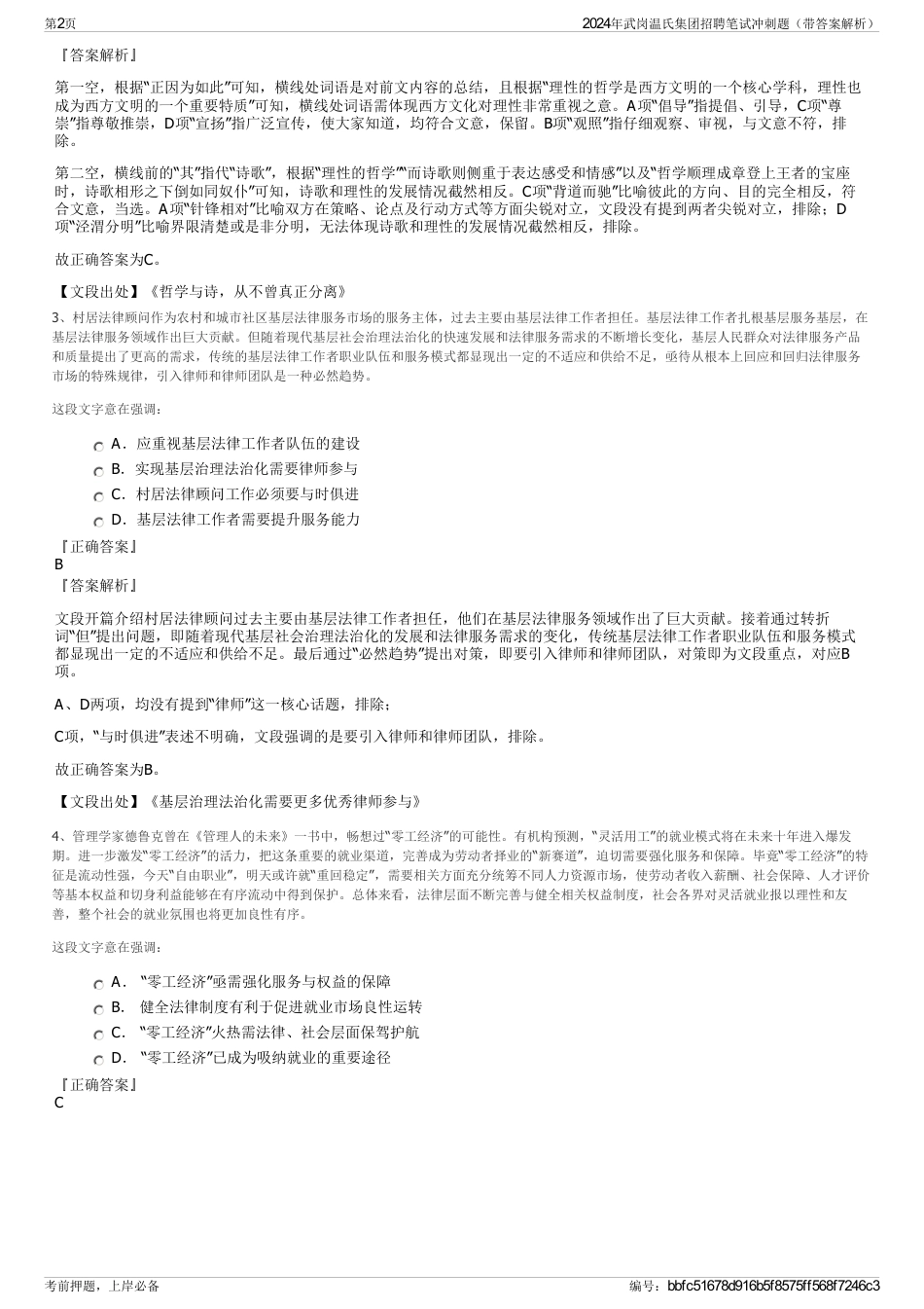 2024年武岗温氏集团招聘笔试冲刺题（带答案解析）_第2页