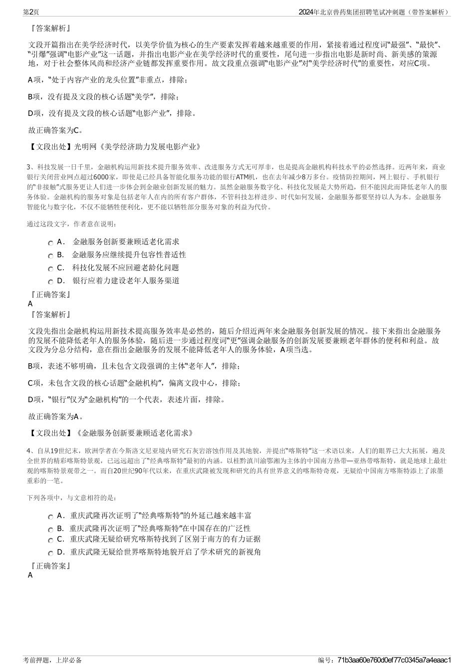 2024年北京兽药集团招聘笔试冲刺题（带答案解析）_第2页