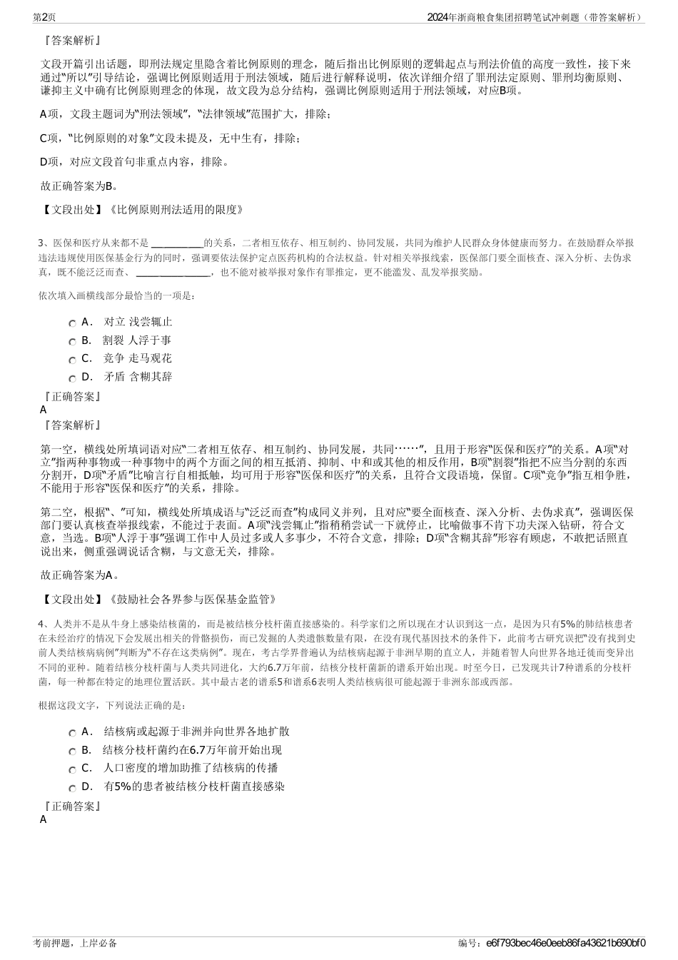 2024年浙商粮食集团招聘笔试冲刺题（带答案解析）_第2页