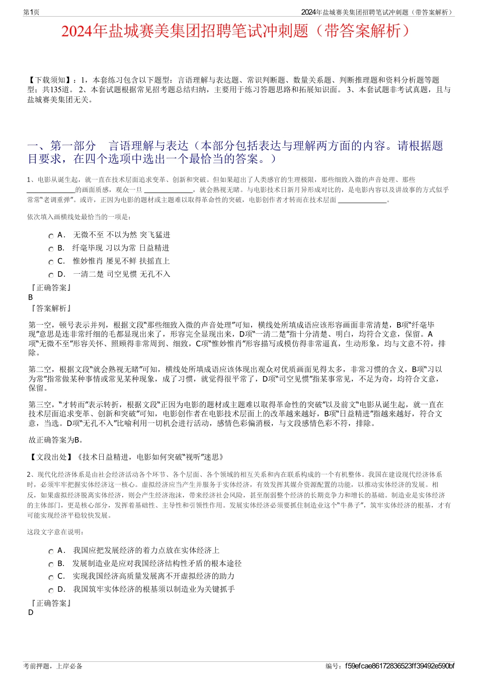 2024年盐城赛美集团招聘笔试冲刺题（带答案解析）_第1页