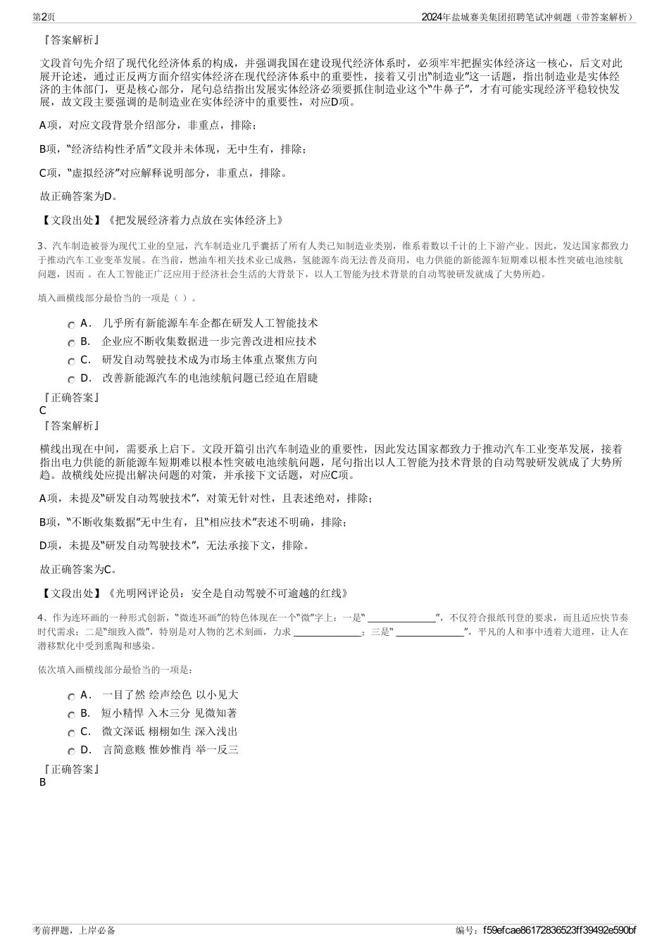 2024年盐城赛美集团招聘笔试冲刺题（带答案解析）_第2页