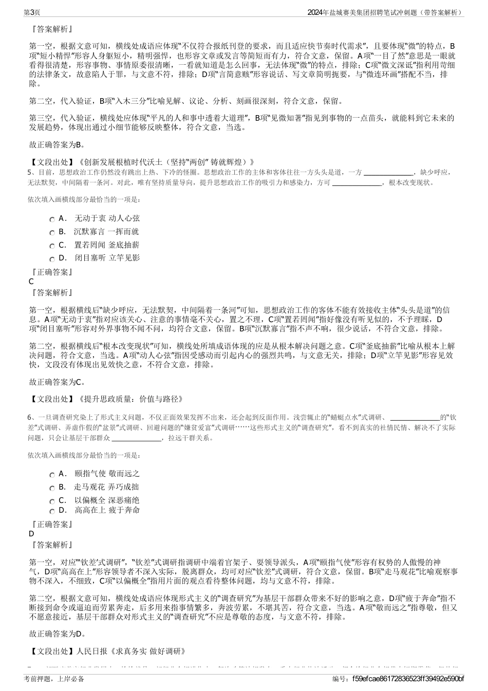 2024年盐城赛美集团招聘笔试冲刺题（带答案解析）_第3页