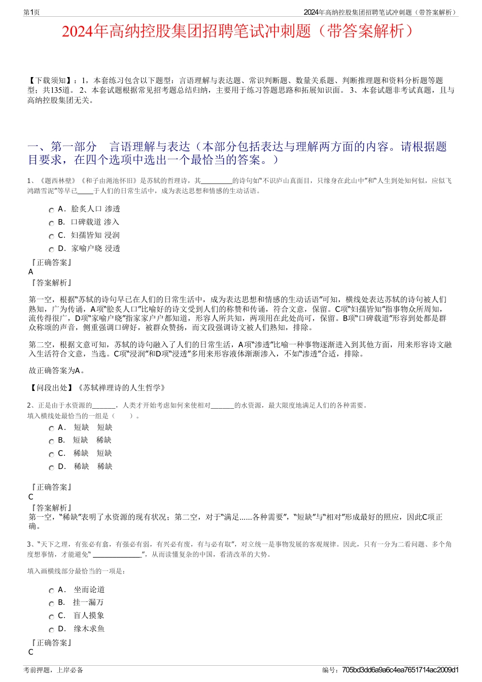 2024年高纳控股集团招聘笔试冲刺题（带答案解析）_第1页