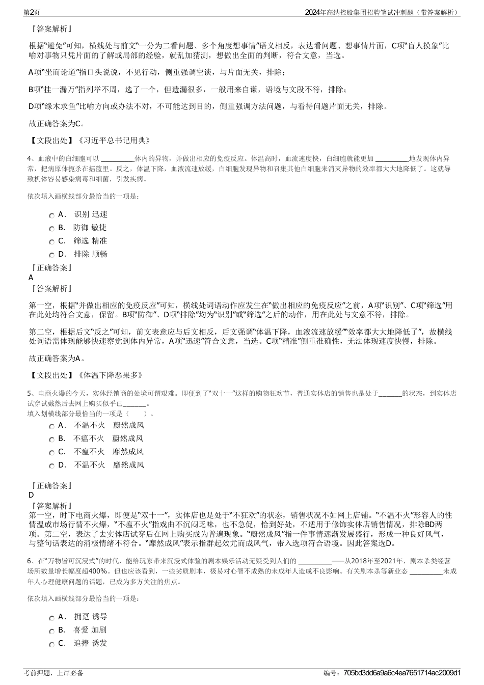 2024年高纳控股集团招聘笔试冲刺题（带答案解析）_第2页