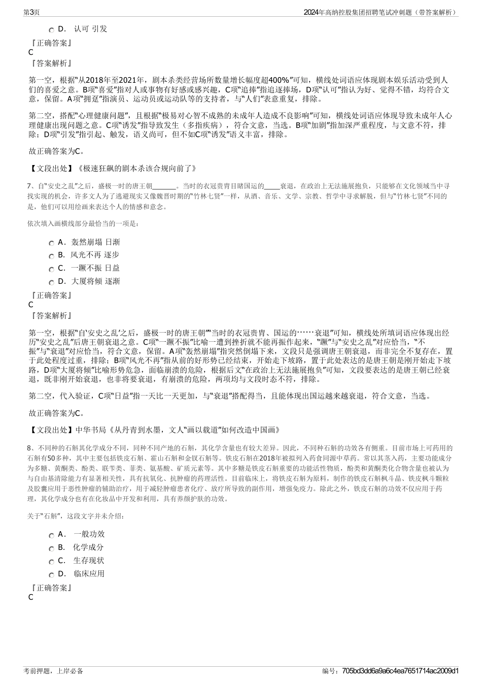 2024年高纳控股集团招聘笔试冲刺题（带答案解析）_第3页