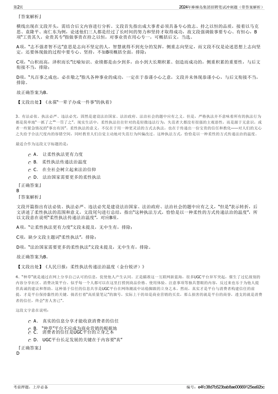 2024年棒棰岛集团招聘笔试冲刺题（带答案解析）_第2页