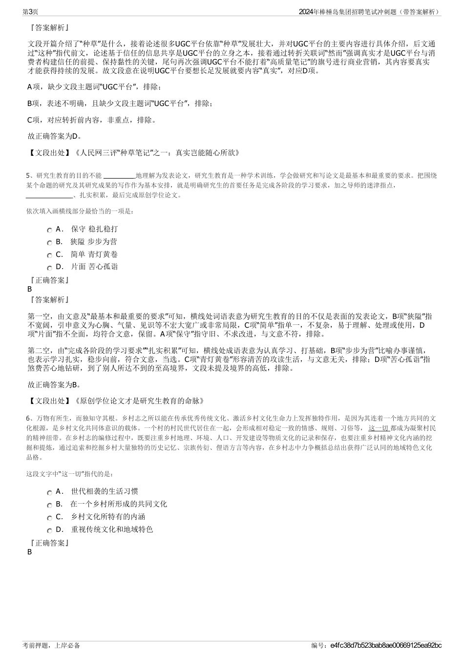2024年棒棰岛集团招聘笔试冲刺题（带答案解析）_第3页