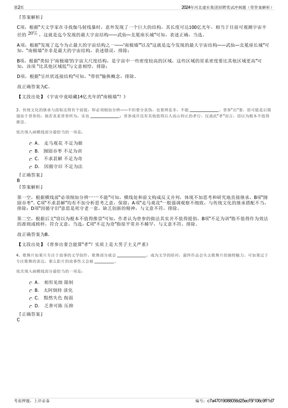 2024年河北建社集团招聘笔试冲刺题（带答案解析）_第2页