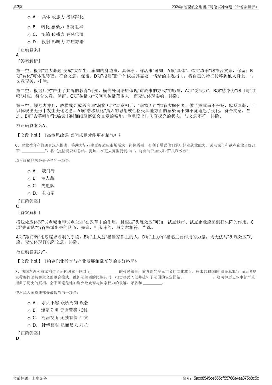 2024年璀璨航空集团招聘笔试冲刺题（带答案解析）_第3页