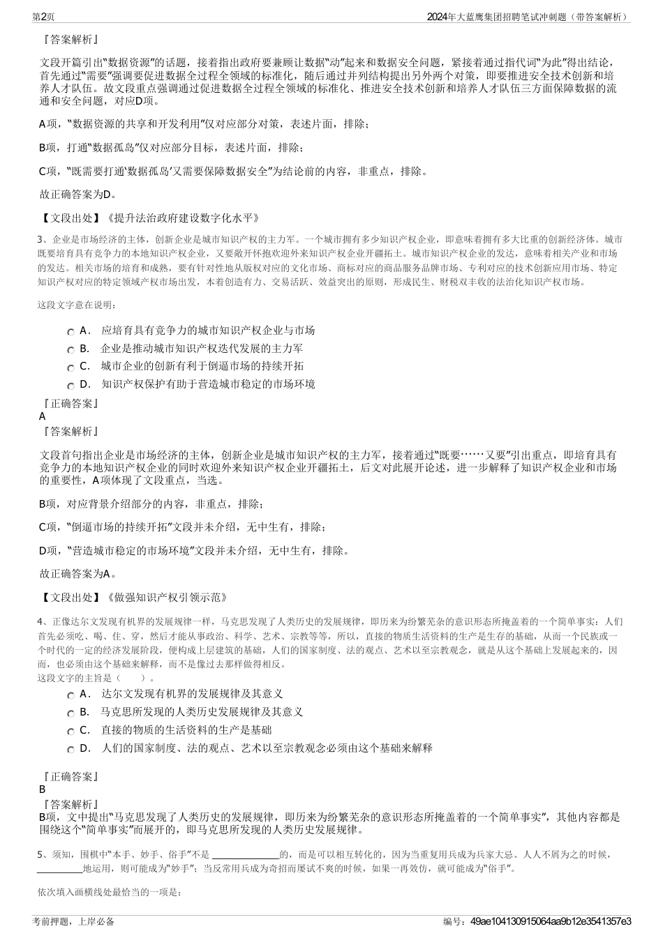2024年大蓝鹰集团招聘笔试冲刺题（带答案解析）_第2页