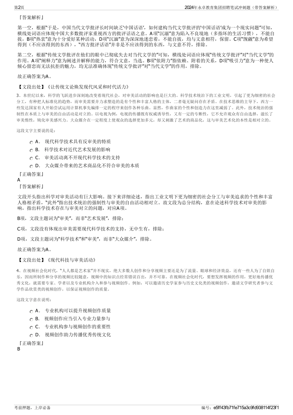 2024年永卓教育集团招聘笔试冲刺题（带答案解析）_第2页