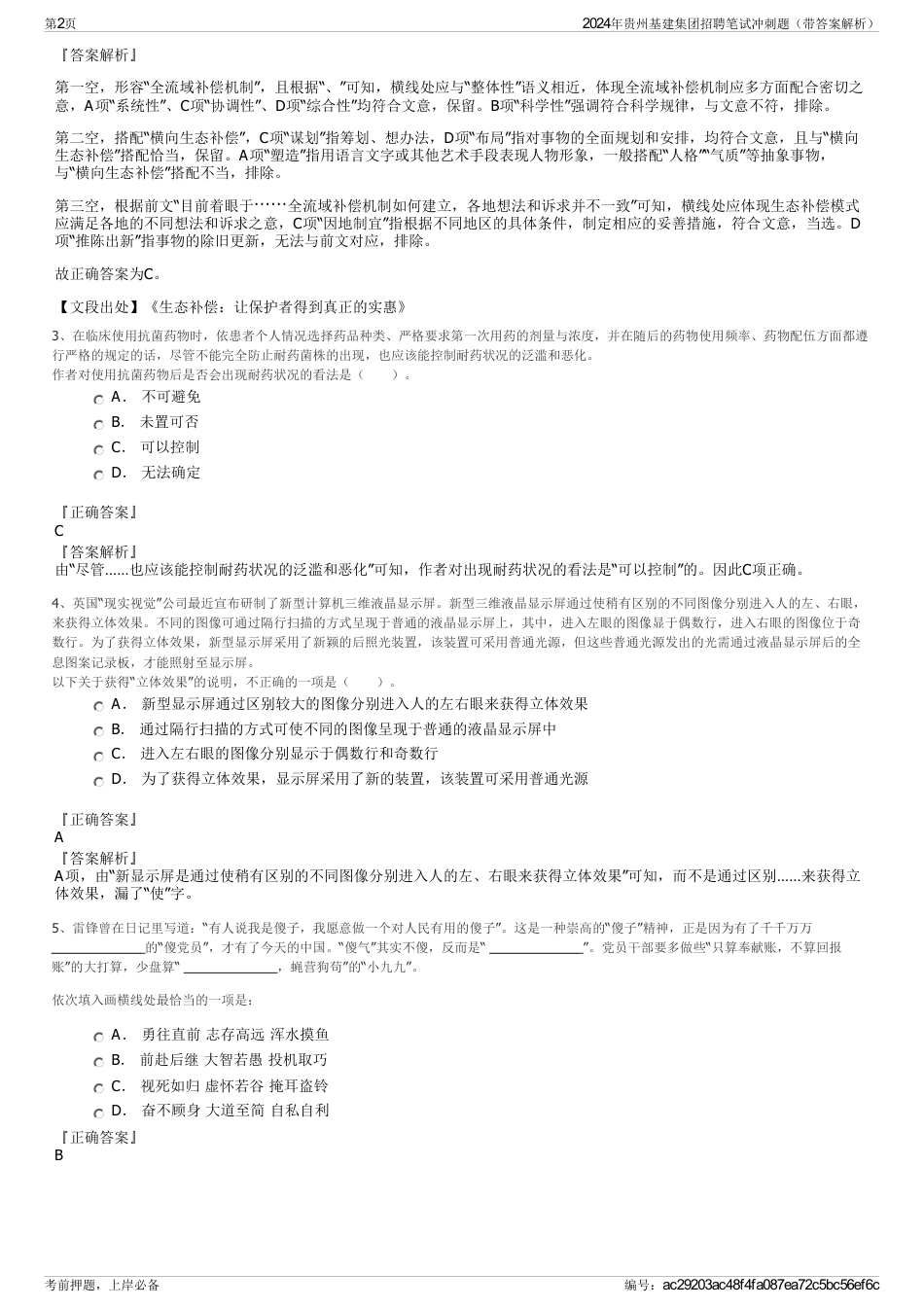 2024年贵州基建集团招聘笔试冲刺题（带答案解析）_第2页