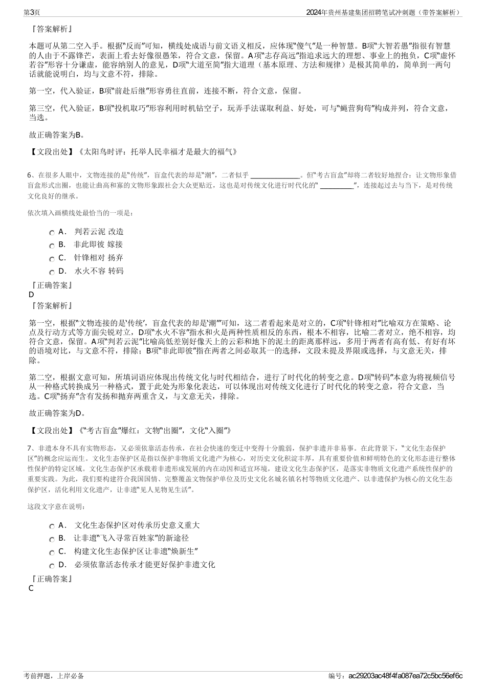 2024年贵州基建集团招聘笔试冲刺题（带答案解析）_第3页