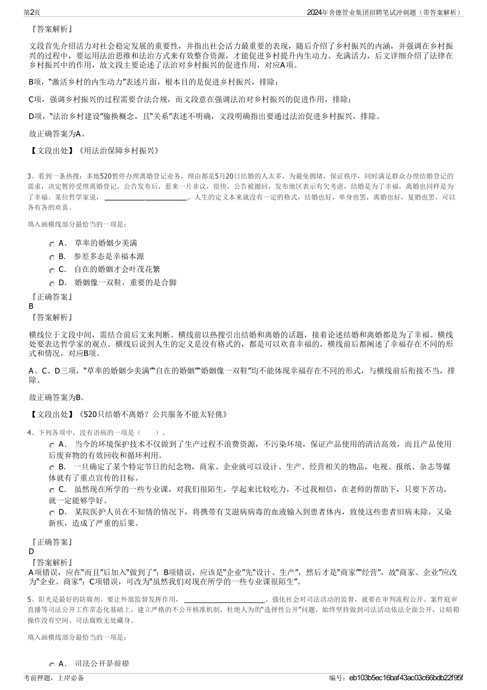2024年舍德管业集团招聘笔试冲刺题（带答案解析）_第2页
