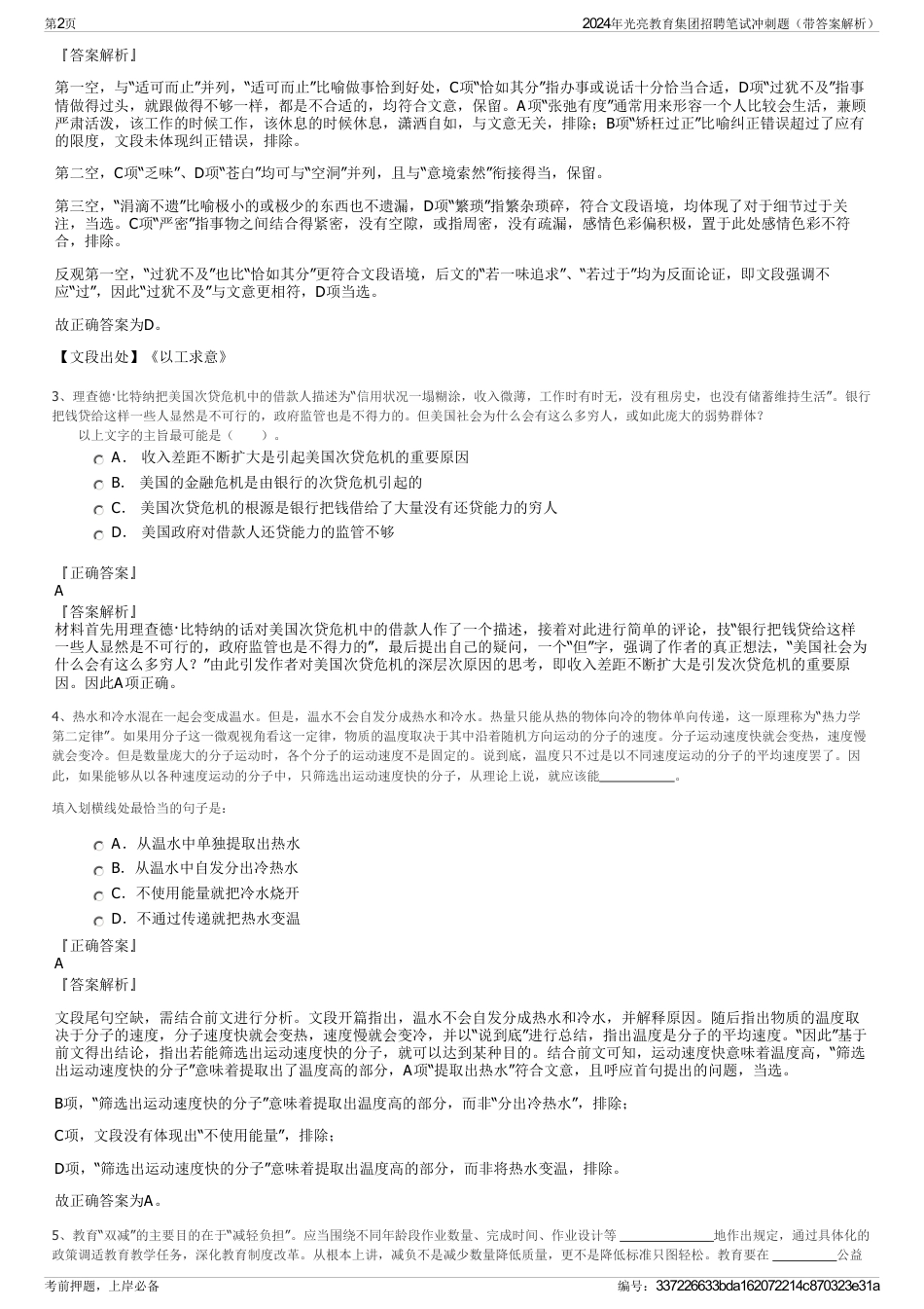 2024年光亮教育集团招聘笔试冲刺题（带答案解析）_第2页