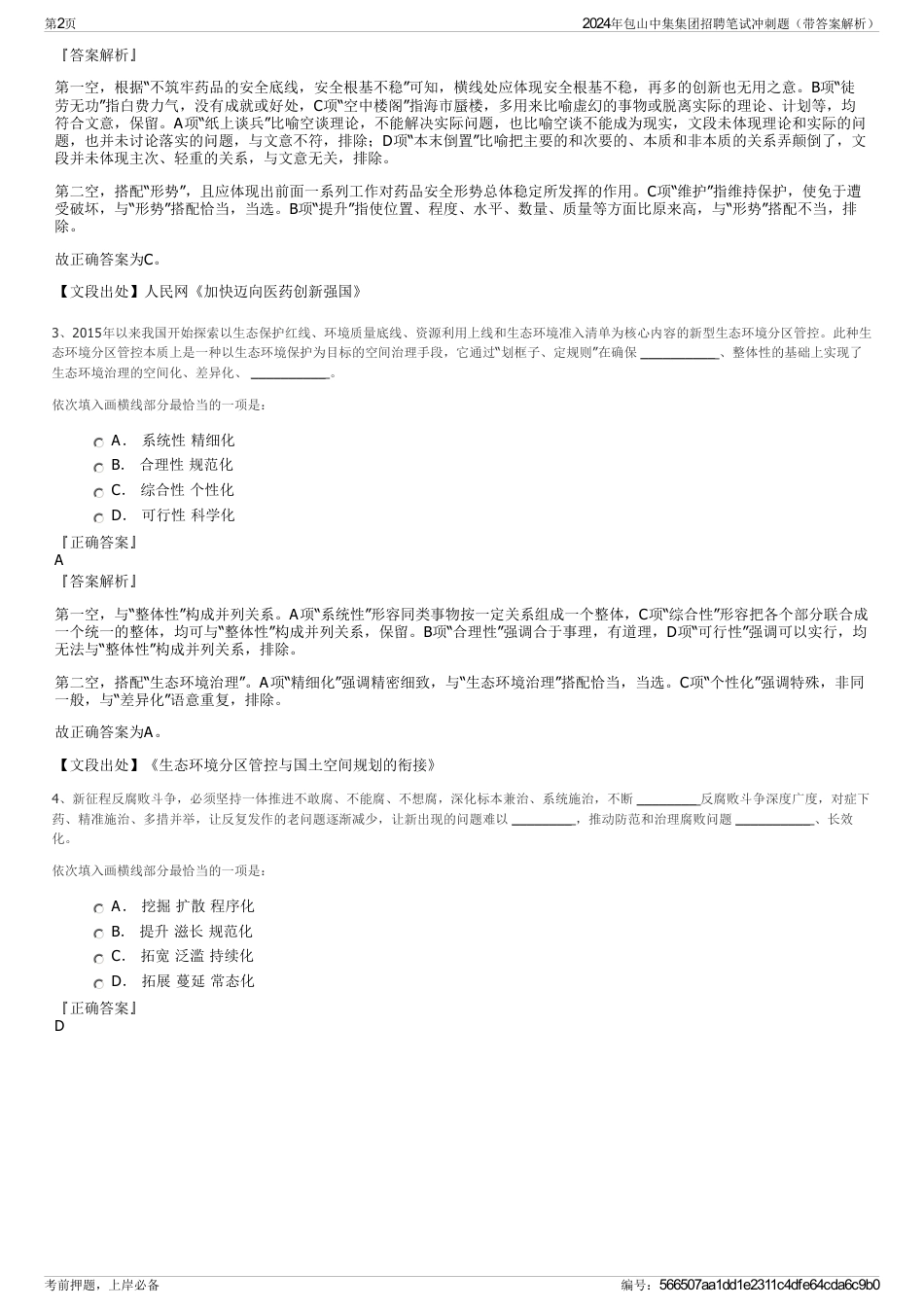 2024年包山中集集团招聘笔试冲刺题（带答案解析）_第2页