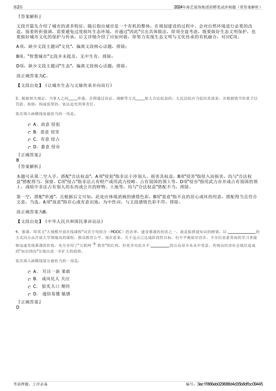 2024年海艺装饰集团招聘笔试冲刺题（带答案解析）_第2页