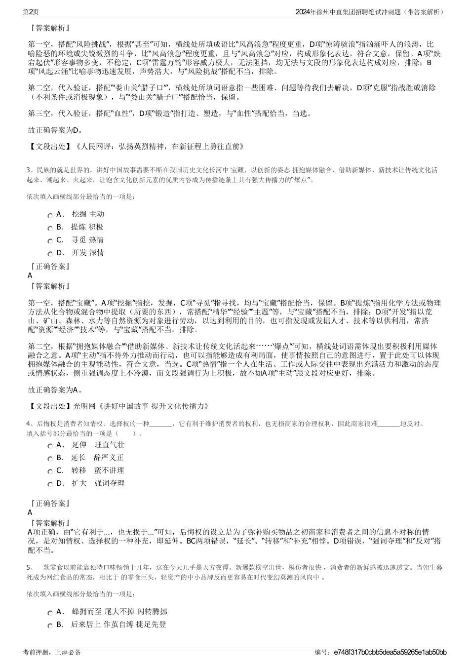 2024年徐州中直集团招聘笔试冲刺题（带答案解析）_第2页