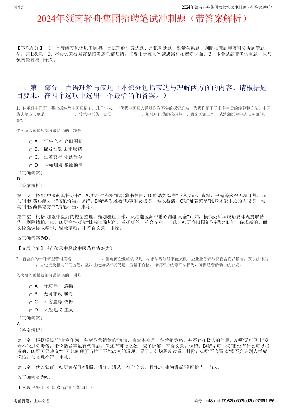 2024年领南轻舟集团招聘笔试冲刺题(带答案解析)_第1页