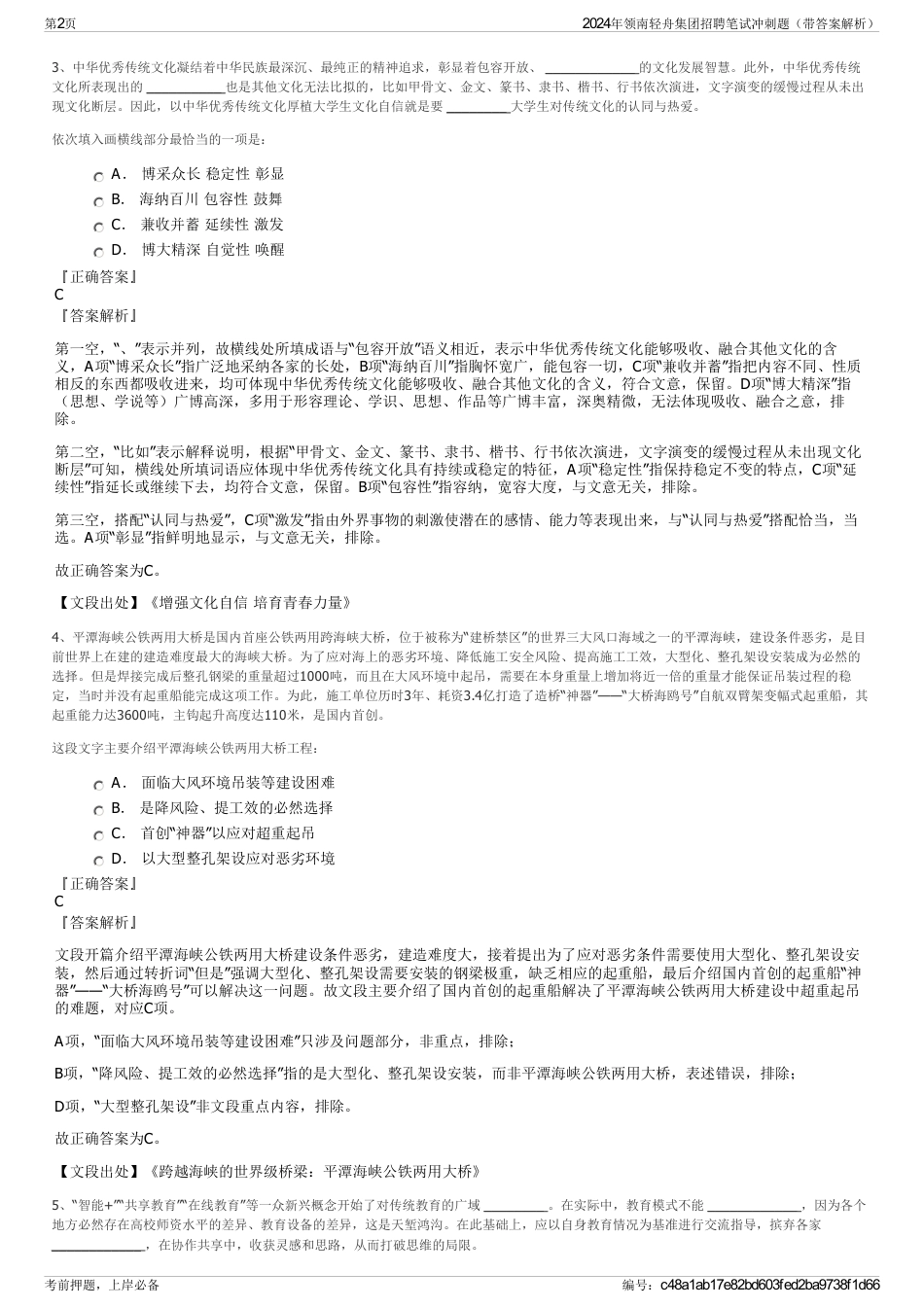 2024年领南轻舟集团招聘笔试冲刺题(带答案解析)_第2页