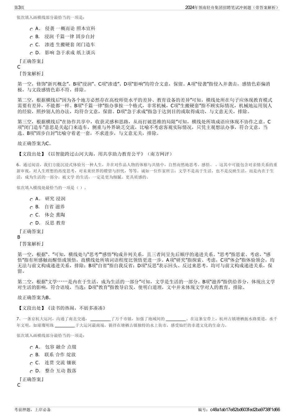 2024年领南轻舟集团招聘笔试冲刺题(带答案解析)_第3页