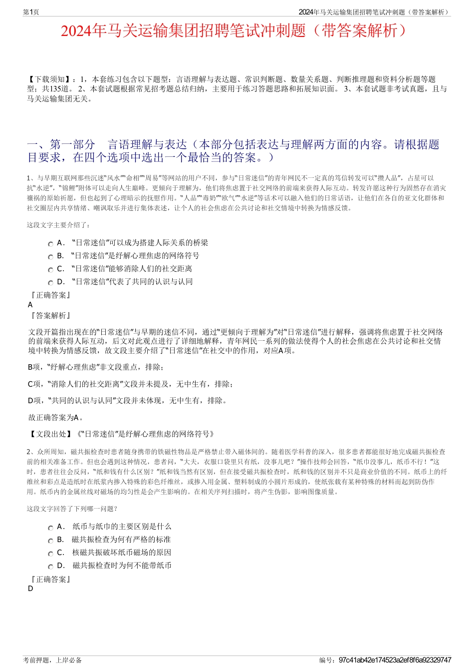 2024年马关运输集团招聘笔试冲刺题（带答案解析）_第1页