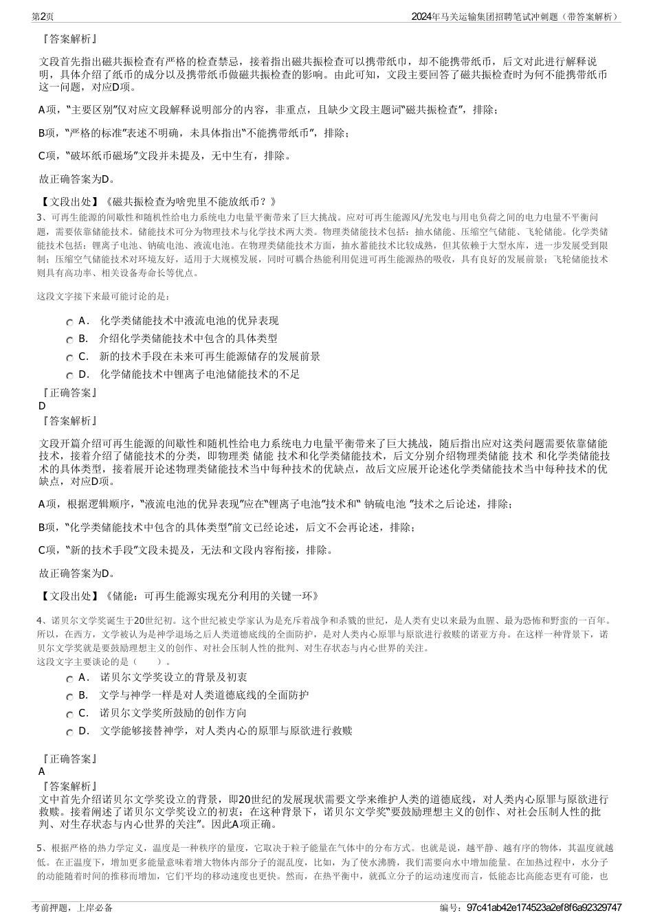 2024年马关运输集团招聘笔试冲刺题（带答案解析）_第2页