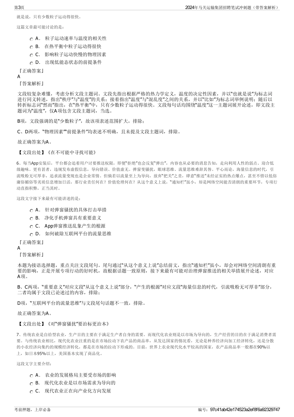 2024年马关运输集团招聘笔试冲刺题（带答案解析）_第3页