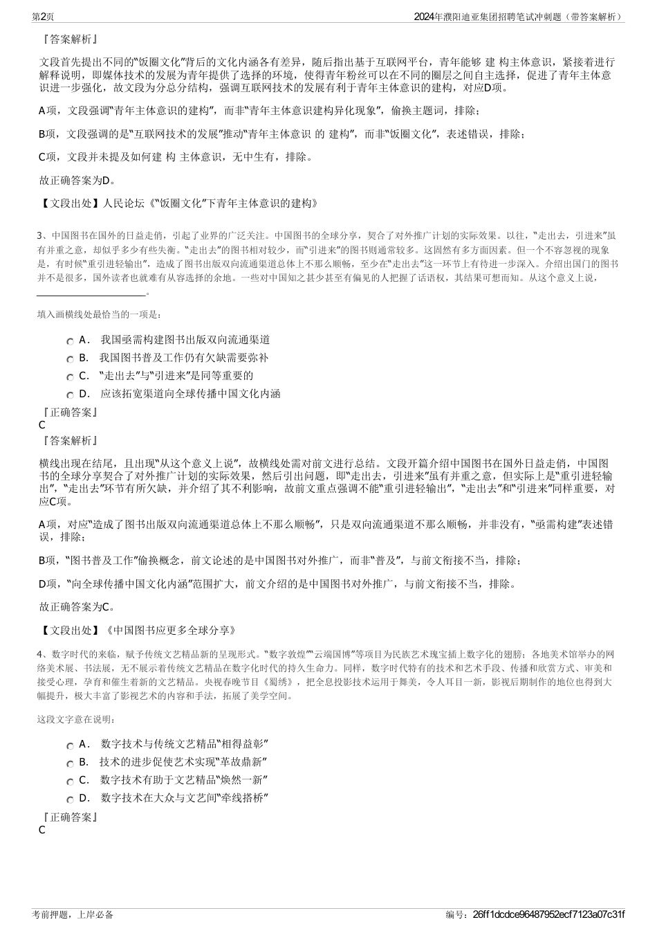 2024年濮阳迪亚集团招聘笔试冲刺题（带答案解析）_第2页