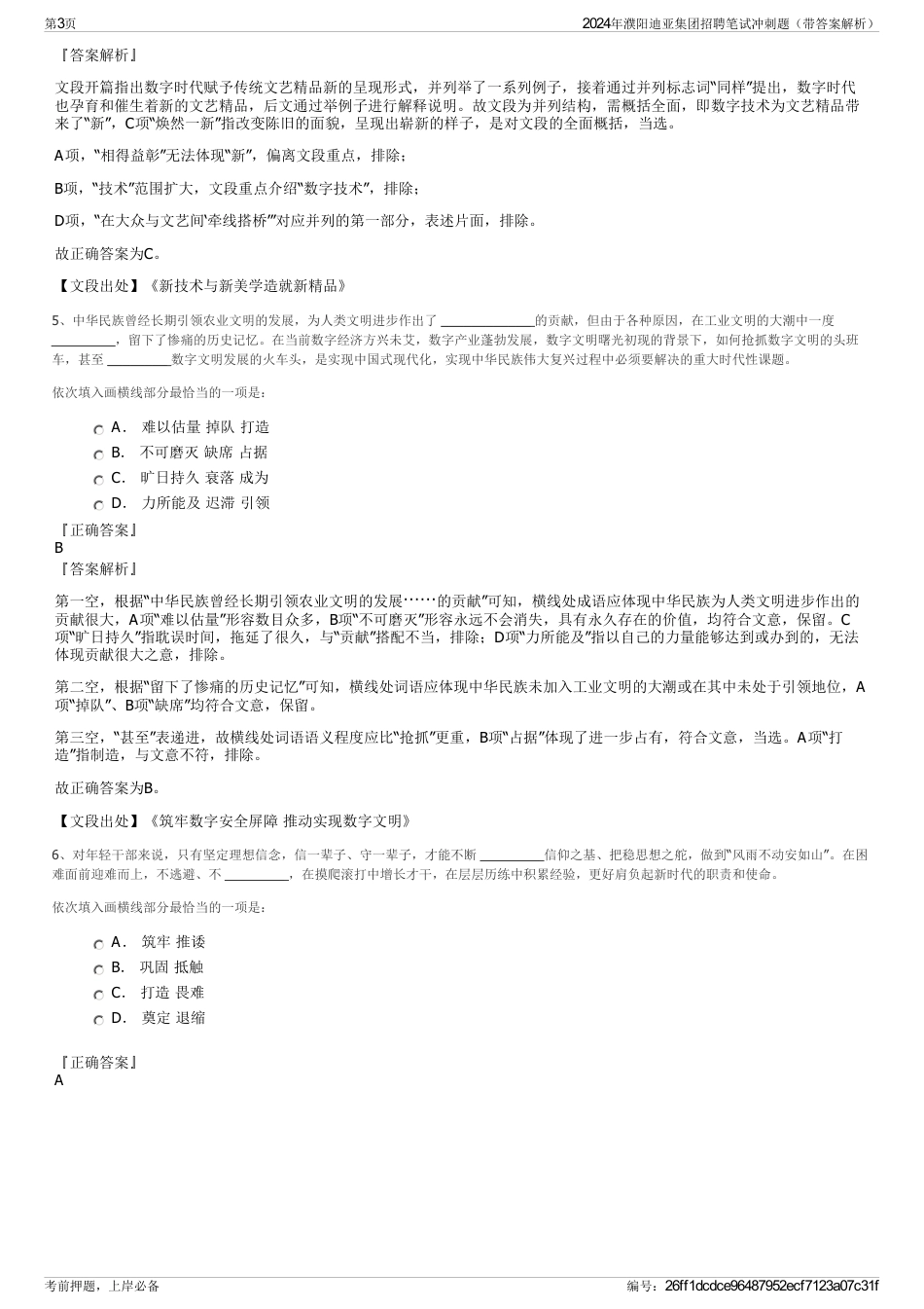 2024年濮阳迪亚集团招聘笔试冲刺题（带答案解析）_第3页